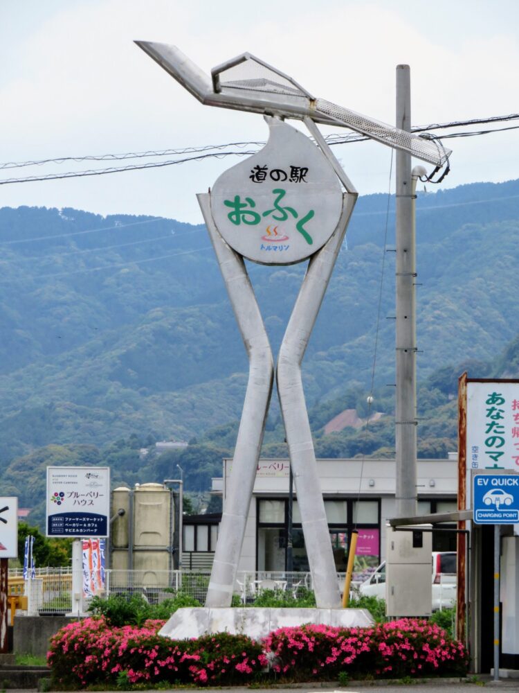 道の駅おふく