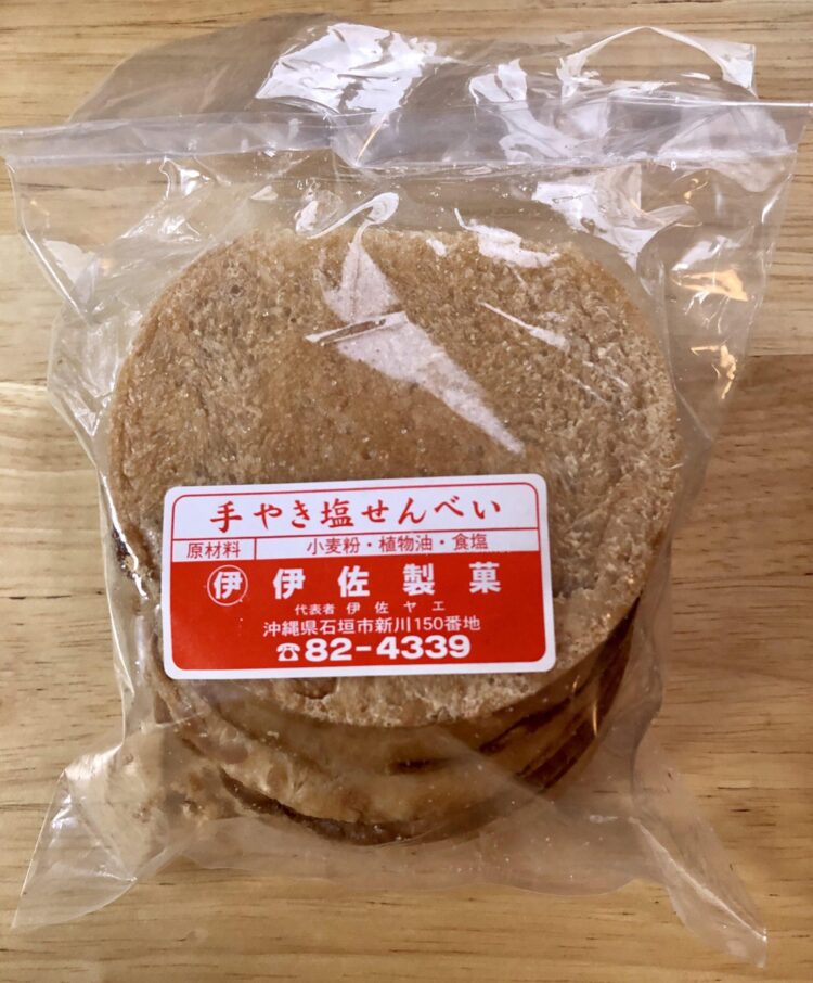 美味しいと評判の幻の塩せんべい 伊佐製菓 沖縄県 石垣島 ゆるーくスパイス生活 美味しいと評判の幻の塩せんべい 伊佐製菓 沖縄県 石垣島 ゆるーくスパイス生活