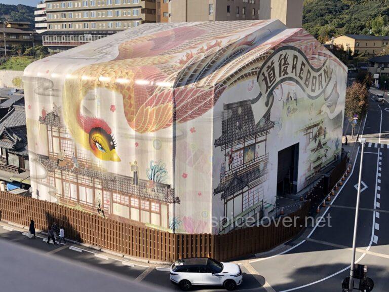 道後温泉改修工事見学 へ行ってきました 愛媛県 松山市 ゆるーくスパイス生活 道後温泉改修工事見学 へ行ってきました 愛媛県 松山市 ゆるーくスパイス生活