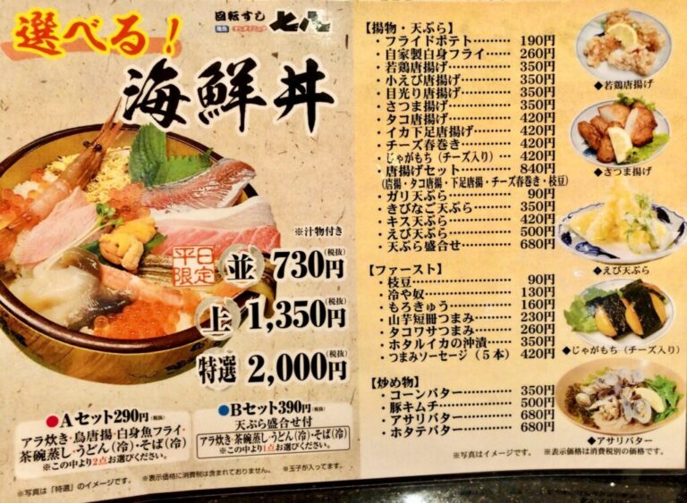 回転すし七八 なっぱ でランチ 鹿児島県 姶良市 ゆるーくスパイス生活 回転すし七八 なっぱ でランチ 鹿児島県 姶良市 ゆるーくスパイス生活