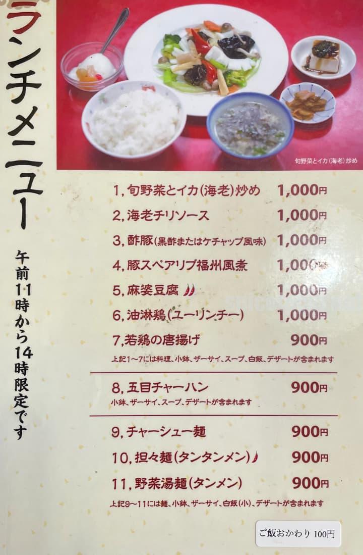 勝隆店 鳥取 倉吉 中華 ランチメニュー