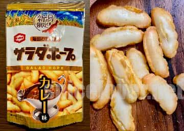 サラダホープ　カレー味