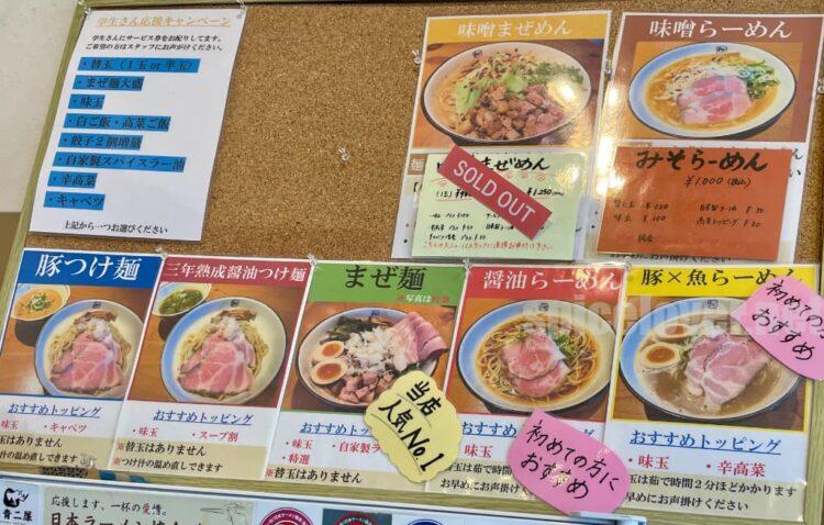 麺や 拓　松江　ラーメン　メニュー